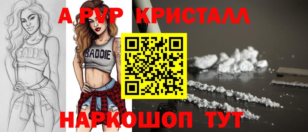 APVP VHQ  Вход с VPN  Alpha-PVP  APVP Соль  A PVP мука  Кизилюрт 