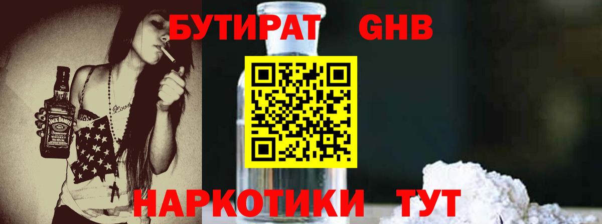 БУТИРАТ вода Кизилюрт