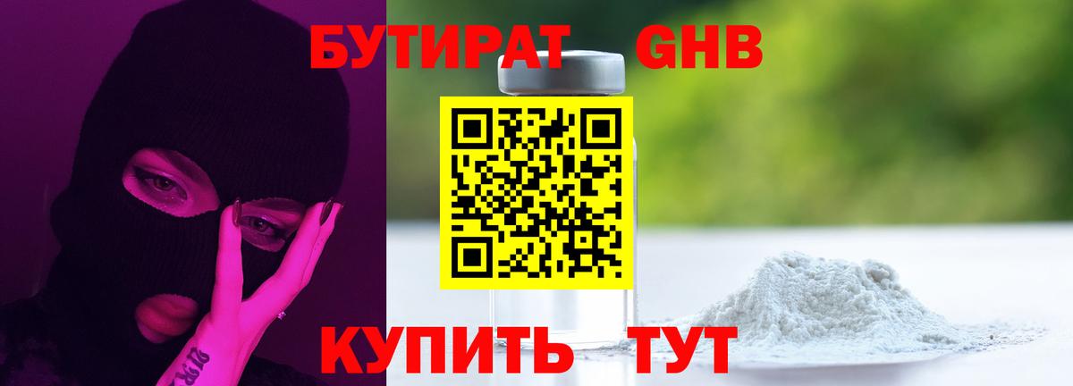 Кизилюрт  Бутират бутандиол  Бутират  Вход с VPN 