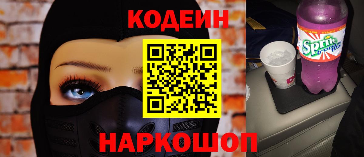 Codein Purple Drank  Вход с VPN  Кизилюрт 