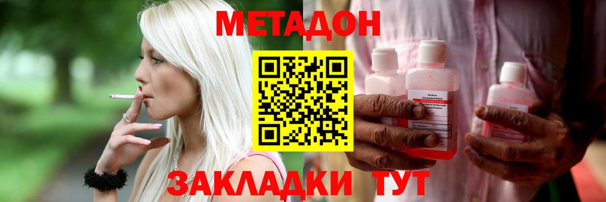 МЕТАДОН кристалл  МЕТАДОН VHQ  Кизилюрт  Вход с VPN 