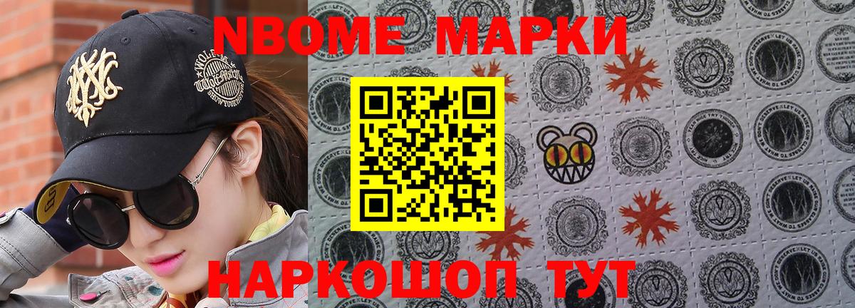 Марки NBOMe 1500мкг Кизилюрт